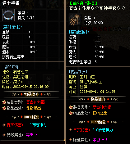 道士手镯游戏截图