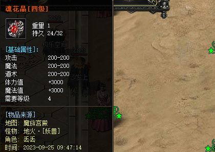 四级花晶装备展示