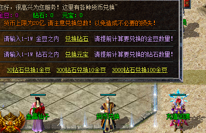 传奇发布网兑换系统截图