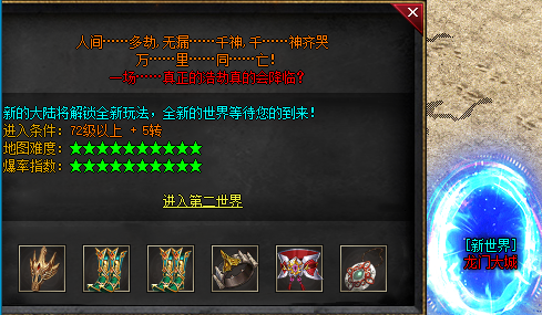 传奇私服新世界龙门地图