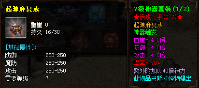 网通传奇私服起源戒指截图