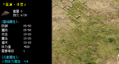 新开传奇私服花冰斗笠截图 新开传奇私服花冰斗笠截图