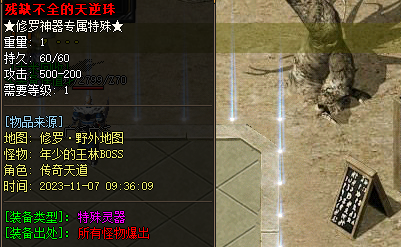 残缺不全的天逆珠灵器截图