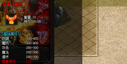 青龙神炮衣服属性截图