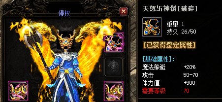 天怒神链装备属性截图