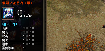 悲鸣战甲衣服属性截图