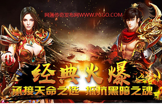 传奇私服 传奇私服