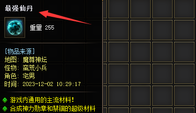 最强仙丹材料 最强仙丹材料