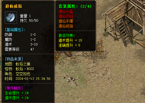 道仙装备截图.png 道仙装备截图.png