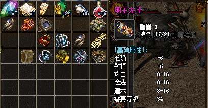 明王手镯装备 明王手镯装备