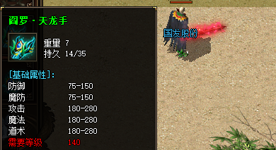 天龙手装备截图 天龙手装备截图