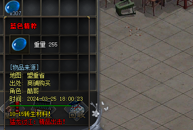 蓝色精髓材料一览