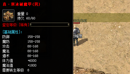 寒冰战甲装备一览