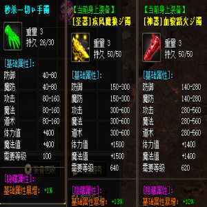 今日新开传奇中的令人闻风丧胆的属性腰带