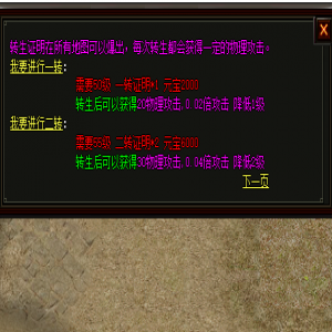 轮回转生系统在传奇sf发布网中可以提升哪些属性