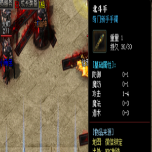 北斗手镯0/4的攻击为何在网通传奇如此惹人喜爱