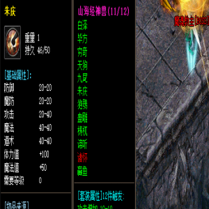 特殊生肖装备凑齐12件才能触发特效