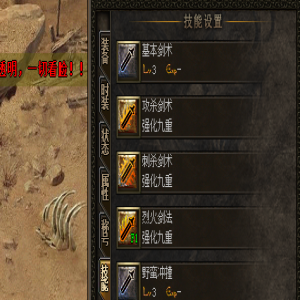 玩家技能在新开传奇首先提升那个？