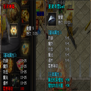 圣灵装备：新开传奇游戏中的难度巅峰