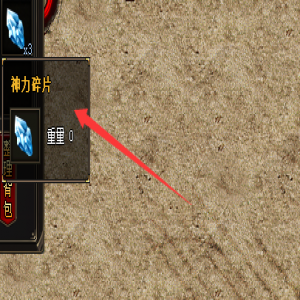 追求战斗巅峰，神力碎片助你一臂之力