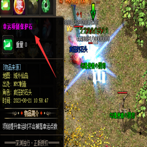 拥有幸运项链保护石头，装备零损坏玩转传奇