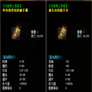 单身狗手镯VS遗弃的银手镯同为8级装备属性却完全不同