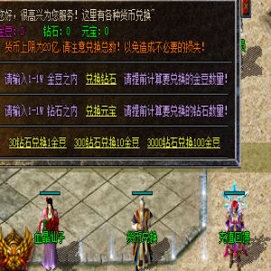 传奇发布网不容忽视的货币兑换