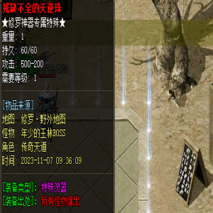 探索特殊灵器:残缺不全的天逆珠装备属性和游戏爆率