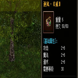 介绍追风戒在今日新开传奇ok属性和爆率