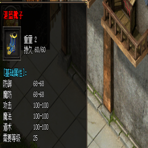 新开传奇镇蓝鞋子属性是多少？值得佩戴吗？