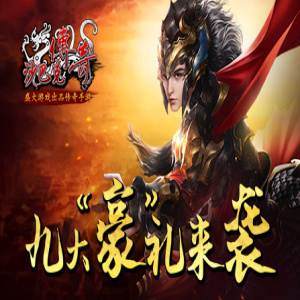 新开传奇网站有趣的活动介绍