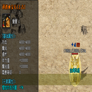 介绍逍遥宝石装备、在新开网通私服游戏属性和爆率