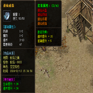 分析道仙戒指在今日新开传奇属性和爆率