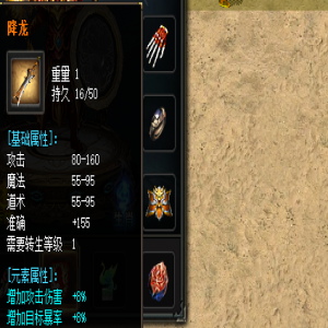 降龙武器在网通传奇私服重要属性揭秘！以及游戏爆率分析