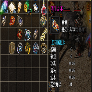 新开传奇发布网‘明王左手’装备疑惑问答