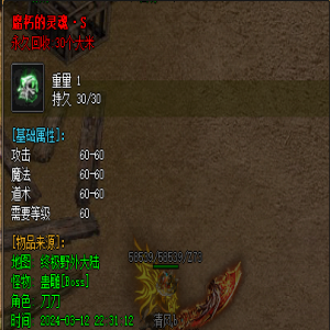 腐朽的灵魂装备在新开网通私服属性介绍