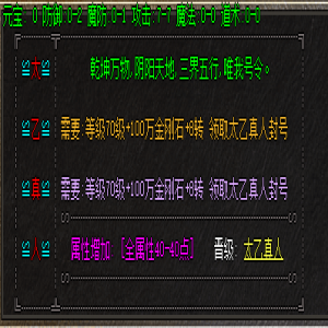 传奇私服3000ok太乙真人封号的作用解析