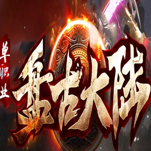 新开网通传奇目前还有哪些类型玩家在追求？