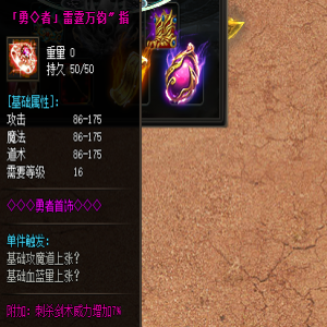 新开网通SF：雷霆万钧装备问答攻略