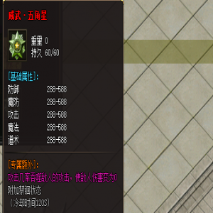 威武装备在新开传奇中的属性介绍以及玩家疑惑解答