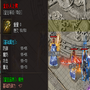 巨人装备在传奇发布网中的妙用解析