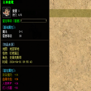 揭秘法神魔靴：新开传奇中的装备之谜