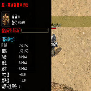 04月3号更新:高级装备寒冰战甲，助你征战传奇私服！