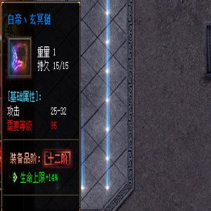 玩转玄冥项链，提升战斗能力！