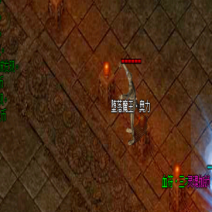 《3000ok传奇发布网》坠落魔王掉落珍宝揭秘！